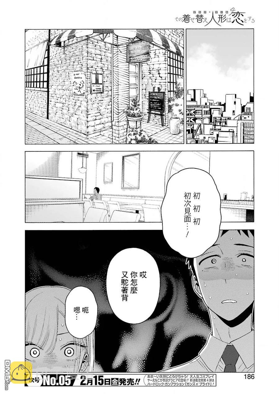 更衣人偶坠入爱河漫画,20 201图
