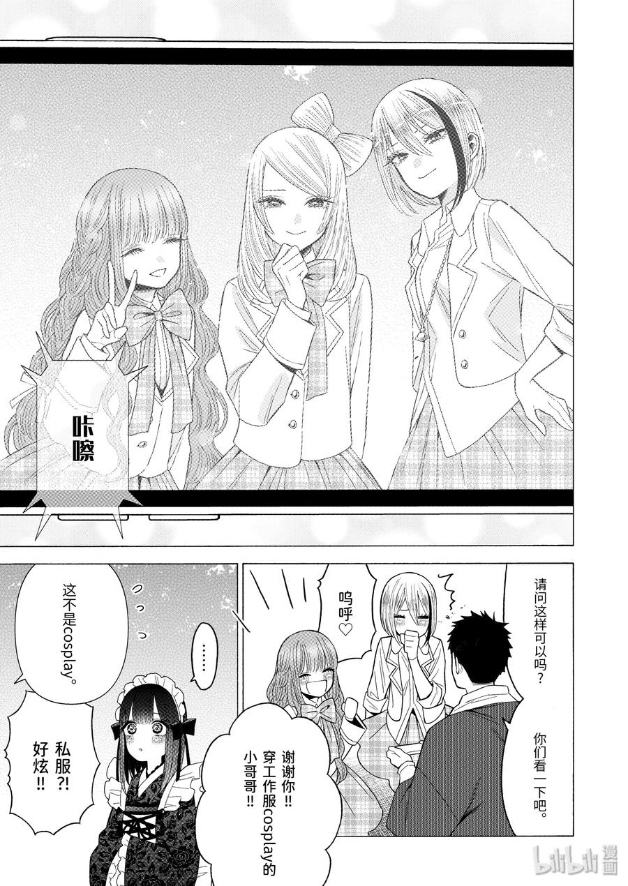 更衣人偶坠入爱河漫画,42 421图