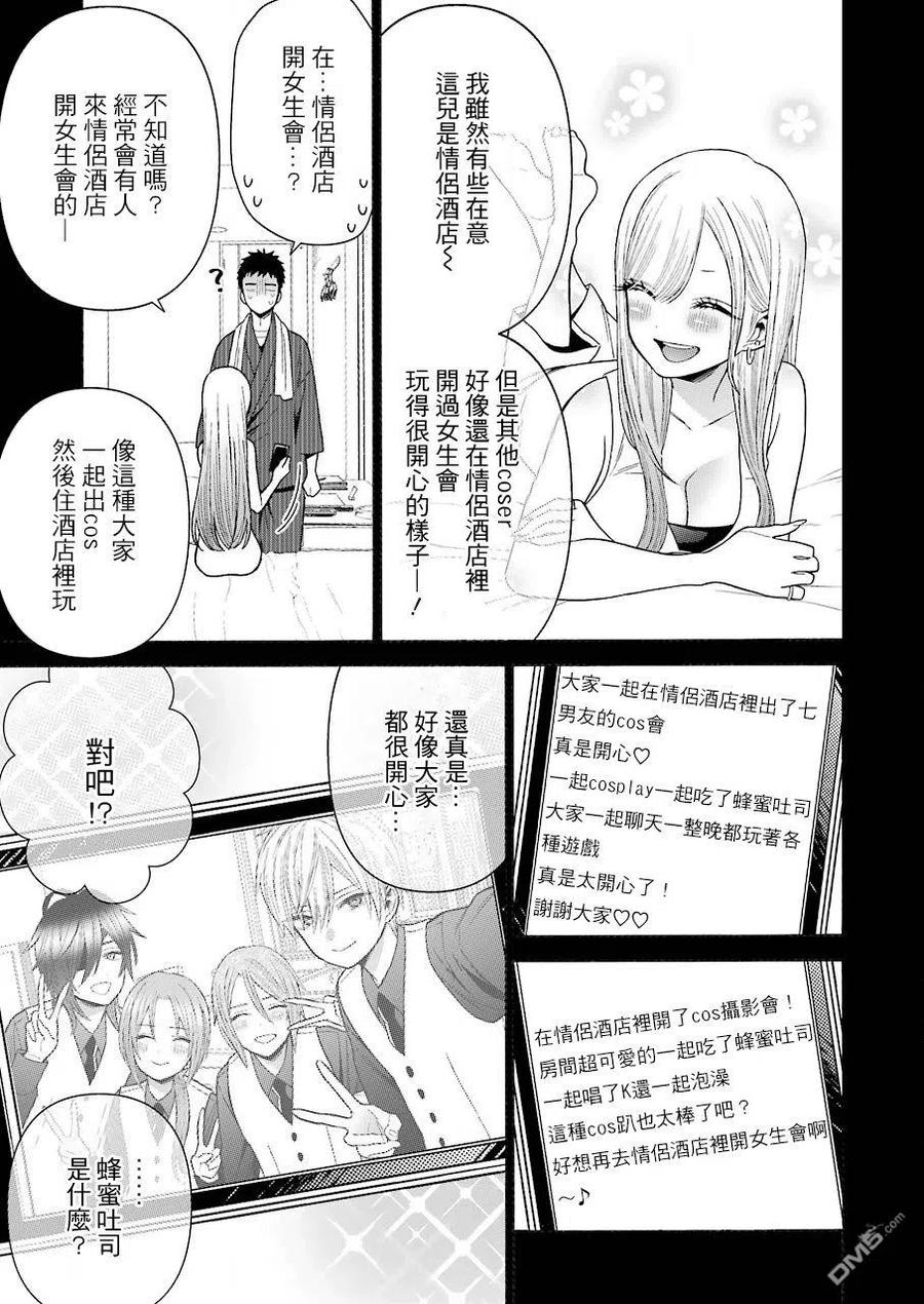 更衣人偶坠入爱河在哪里看漫画,35 351图