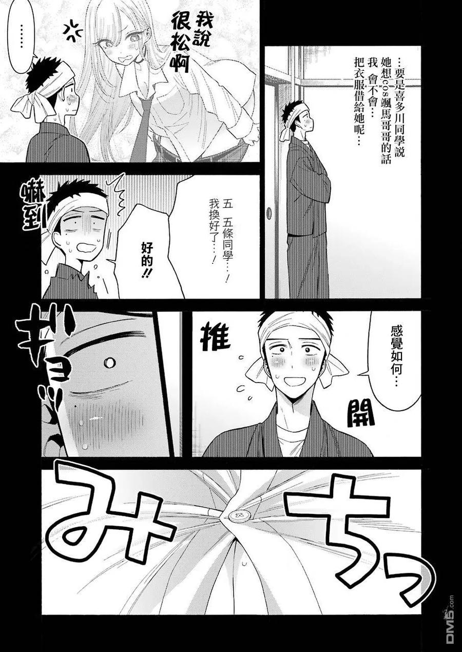 更衣人偶坠入爱河漫画,27 271图