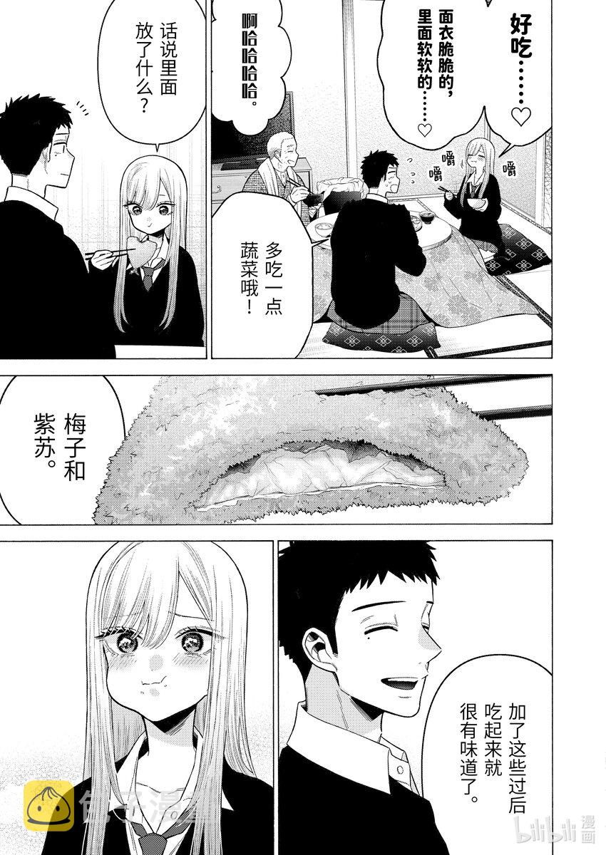 更衣人偶坠入爱河在哪里看漫画,77 771图