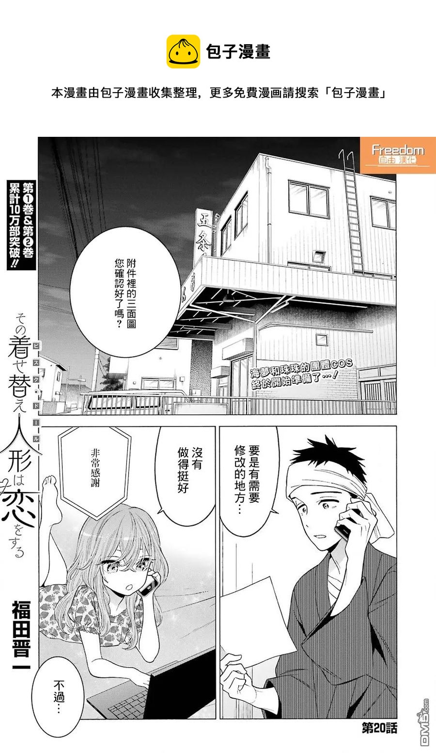 更衣人偶坠入爱河漫画,20 201图
