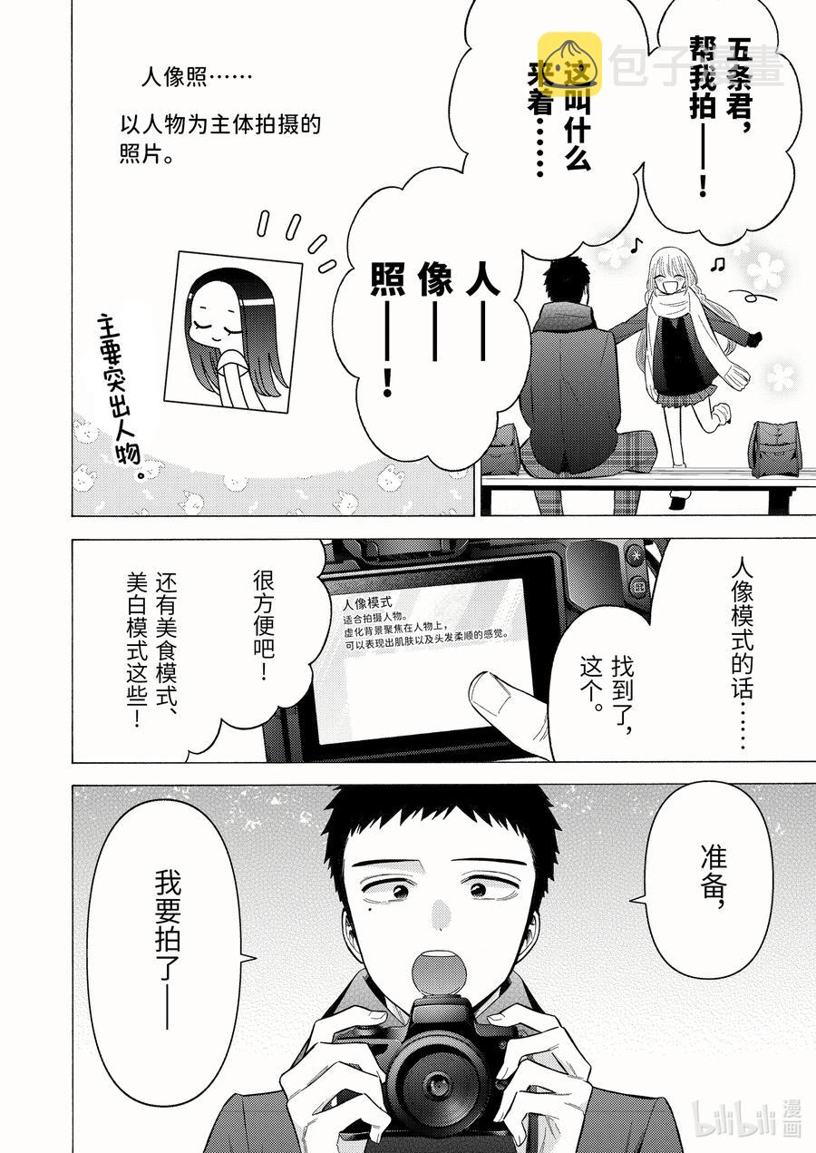 更衣人偶坠入爱河在哪里看漫画,67 672图