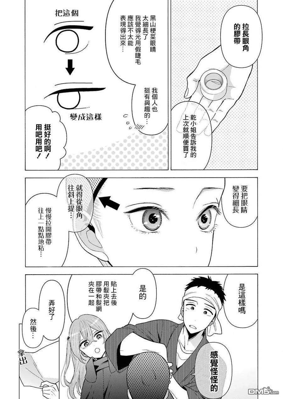 更衣人偶坠入爱河漫画,25 252图