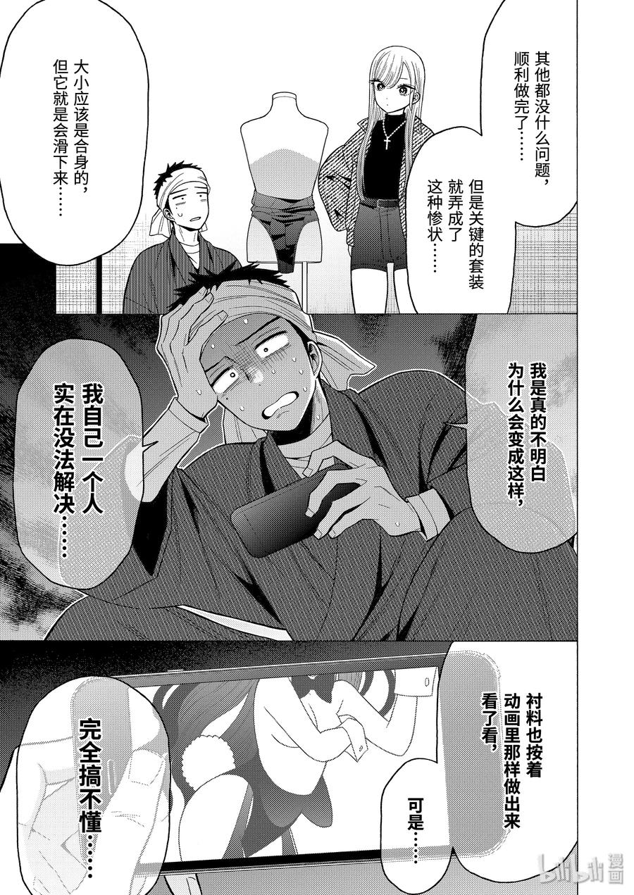 更衣人偶坠入爱河在哪里看漫画,45 451图