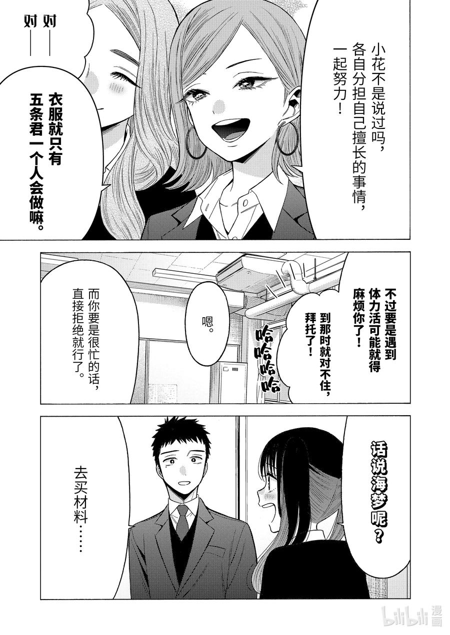 更衣人偶坠入爱河漫画,53 531图