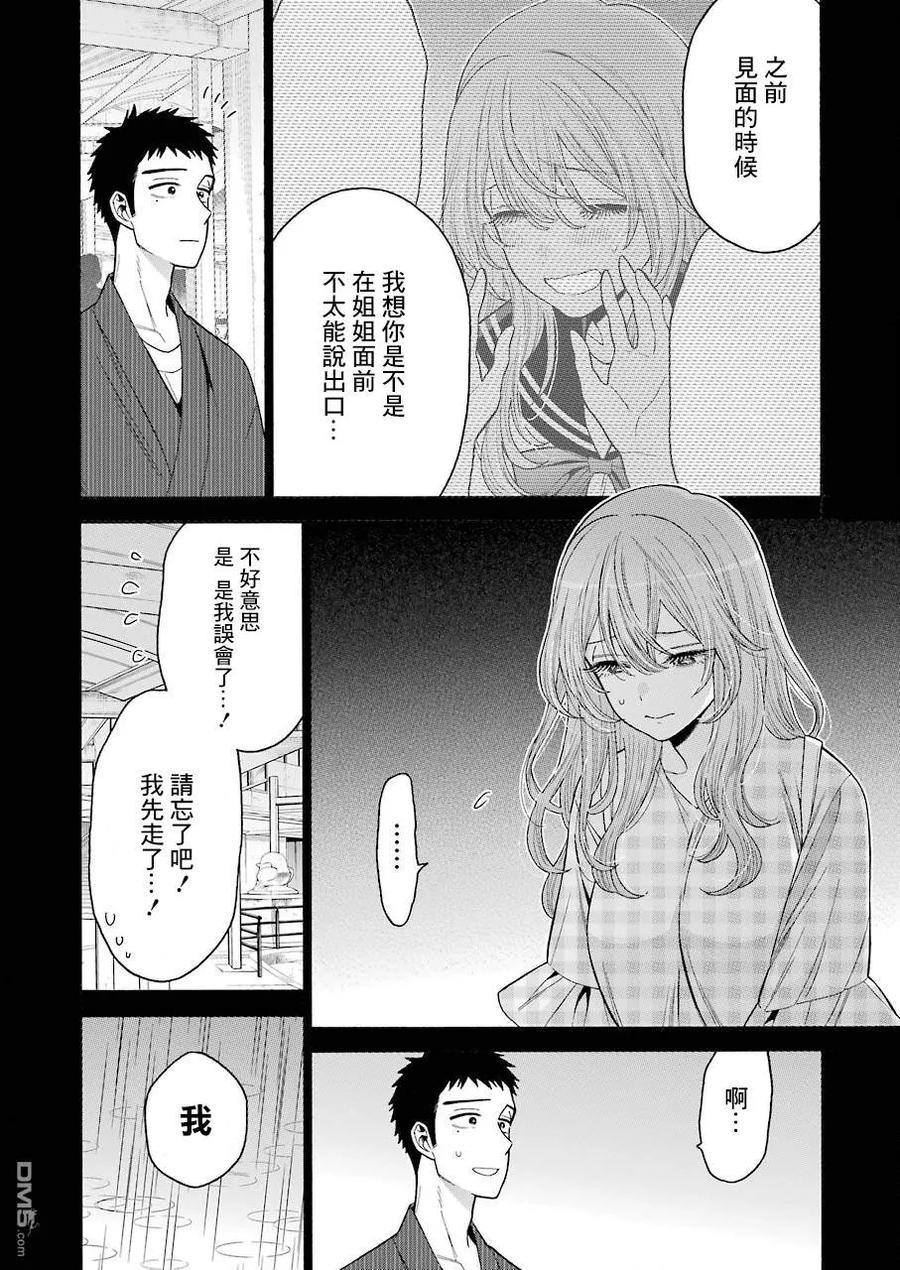 更衣人偶坠入爱河在哪里看漫画,26 262图