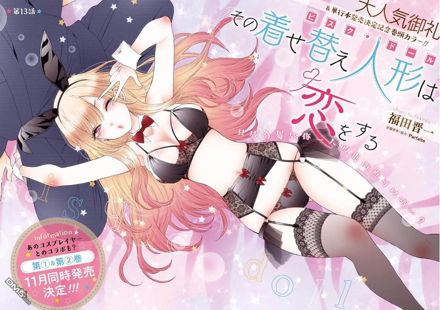 更衣人偶坠入爱河第1季全集漫画,13 132图
