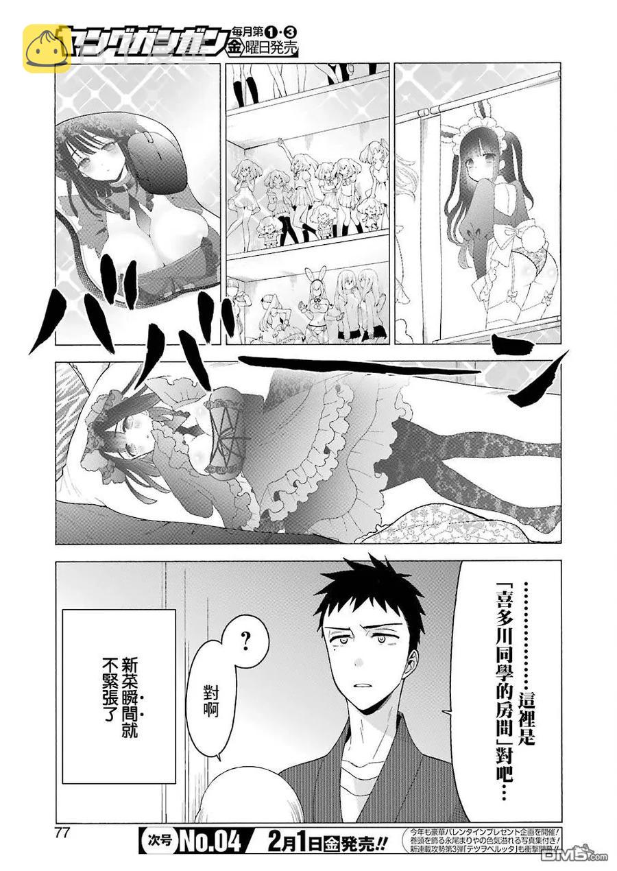 更衣人偶坠入爱河在哪里看漫画,19 191图