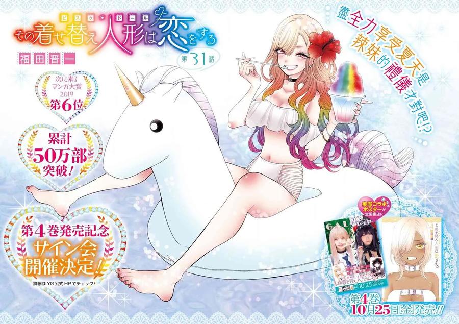 更衣人偶坠入爱河漫画,31 312图