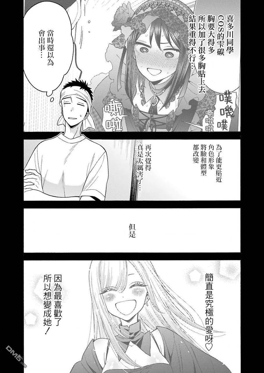更衣人偶坠入爱河漫画,27 272图