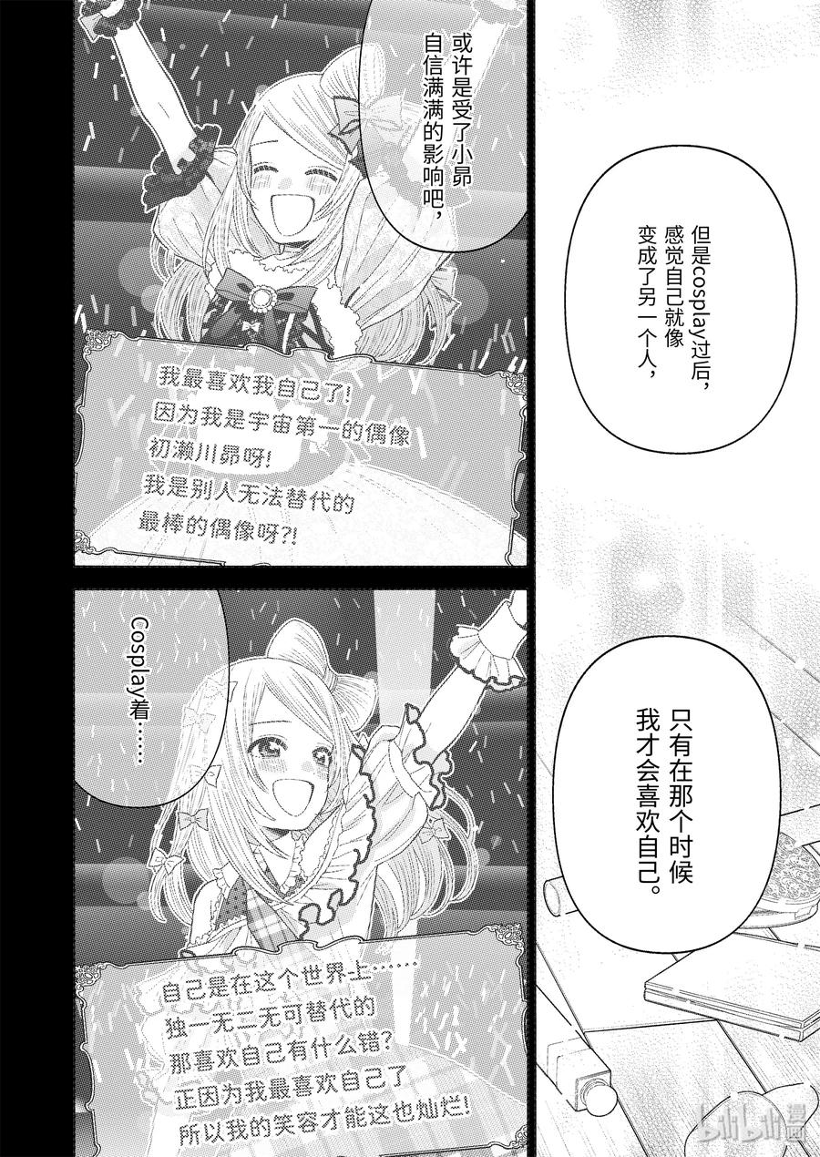 更衣人偶坠入爱河在哪里看漫画,43 432图