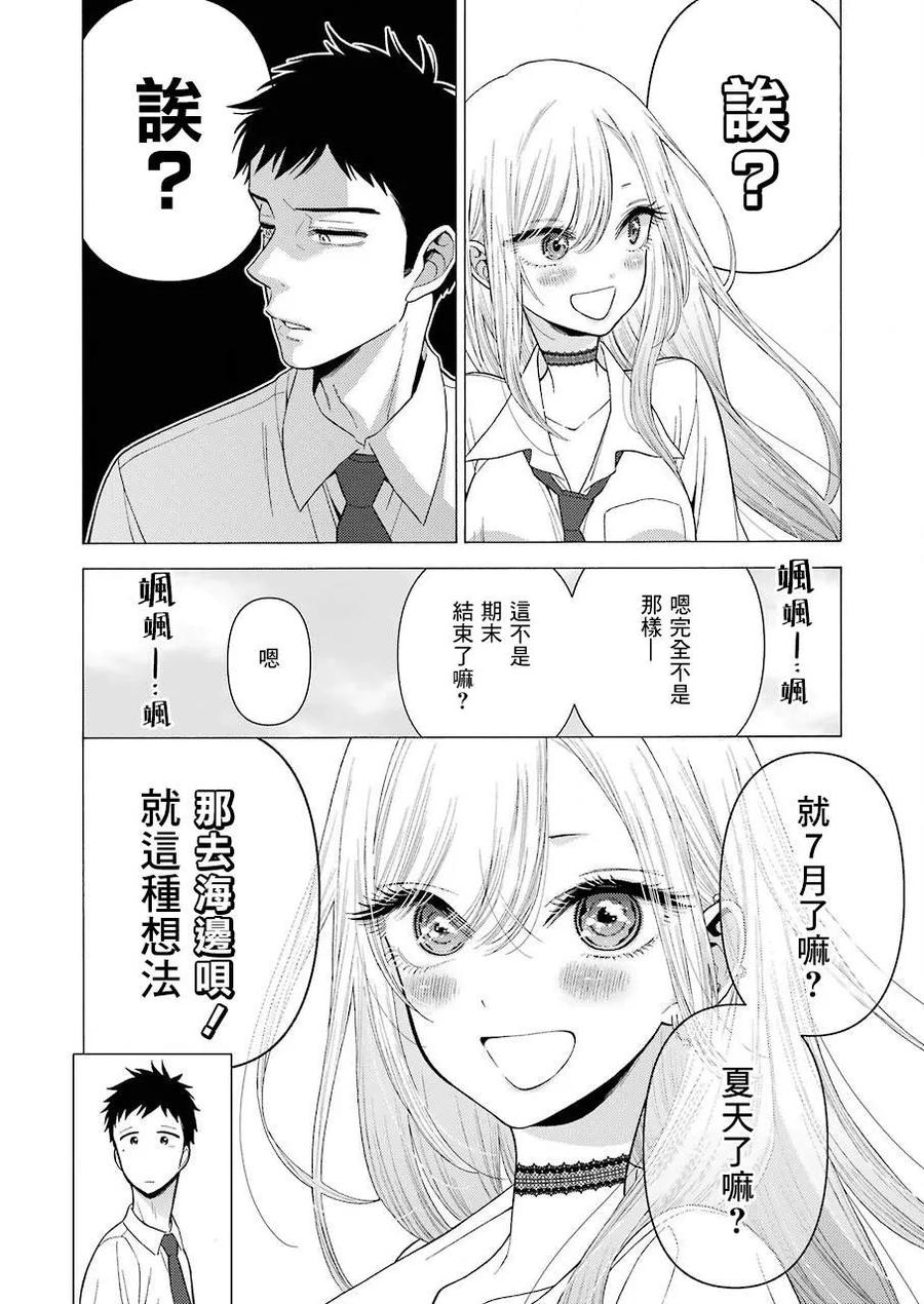 更衣人偶坠入爱河漫画,23 232图