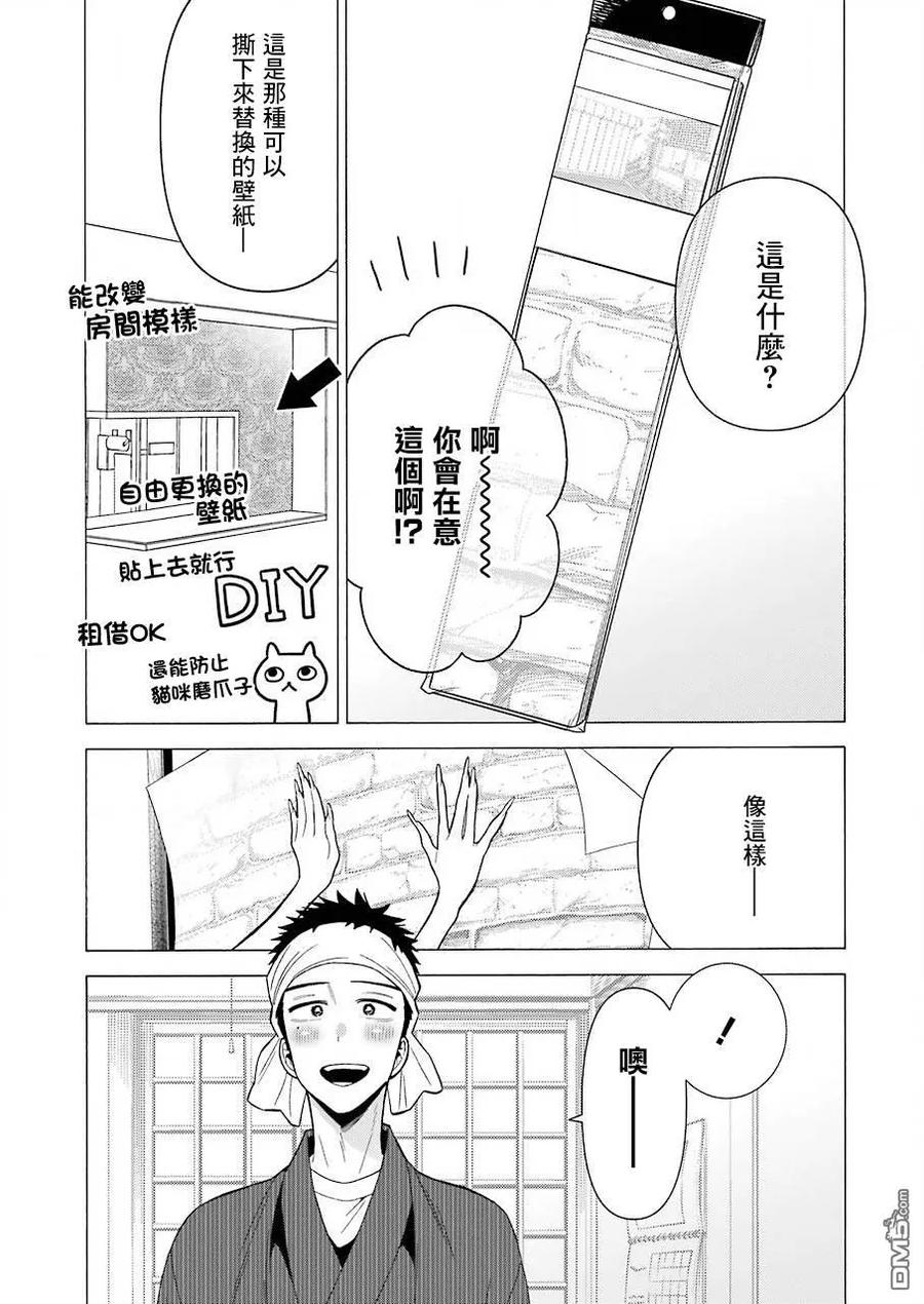 更衣人偶坠入爱河漫画,32 321图