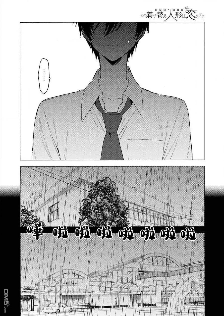 更衣人偶坠入爱河漫画,26 262图