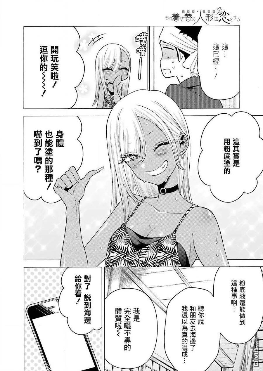 更衣人偶坠入爱河漫画,32 322图