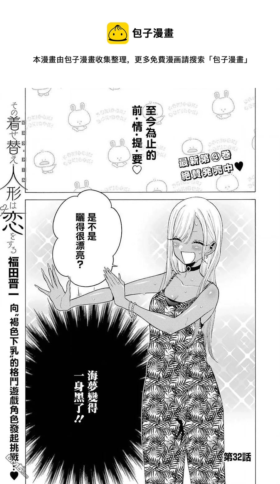 更衣人偶坠入爱河漫画,32 321图