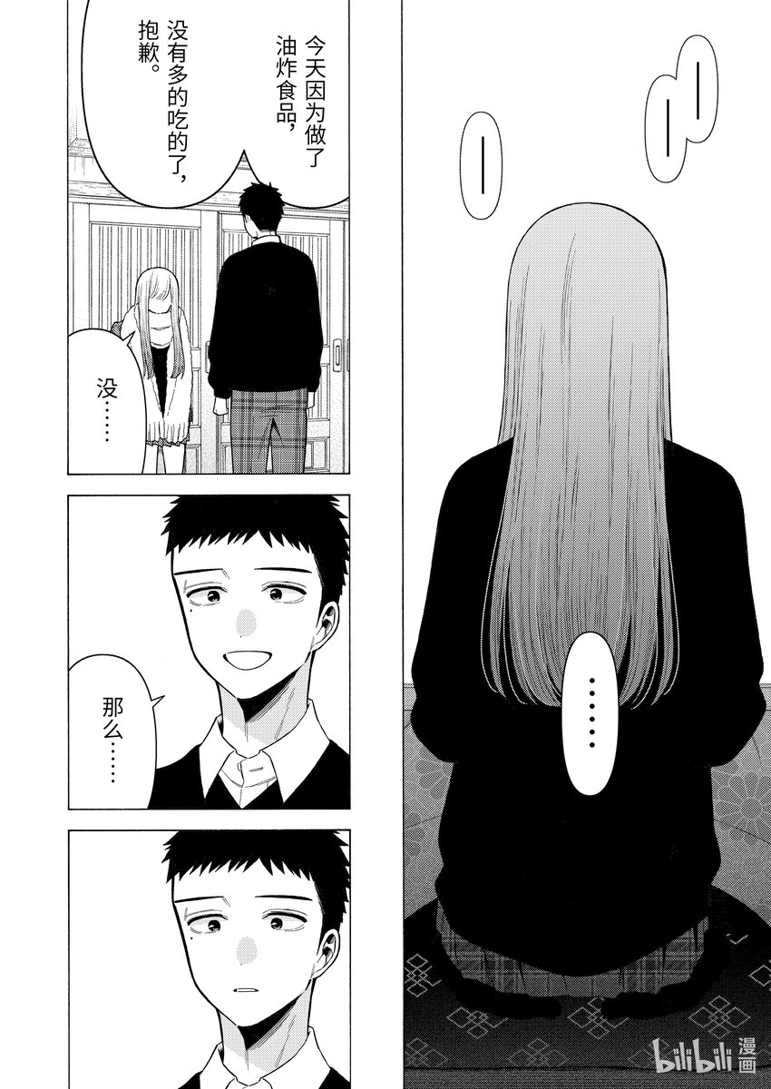 更衣人偶坠入爱河在哪里看漫画,77 772图