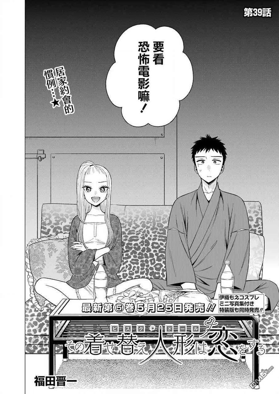 更衣人偶坠入爱河漫画,39 392图