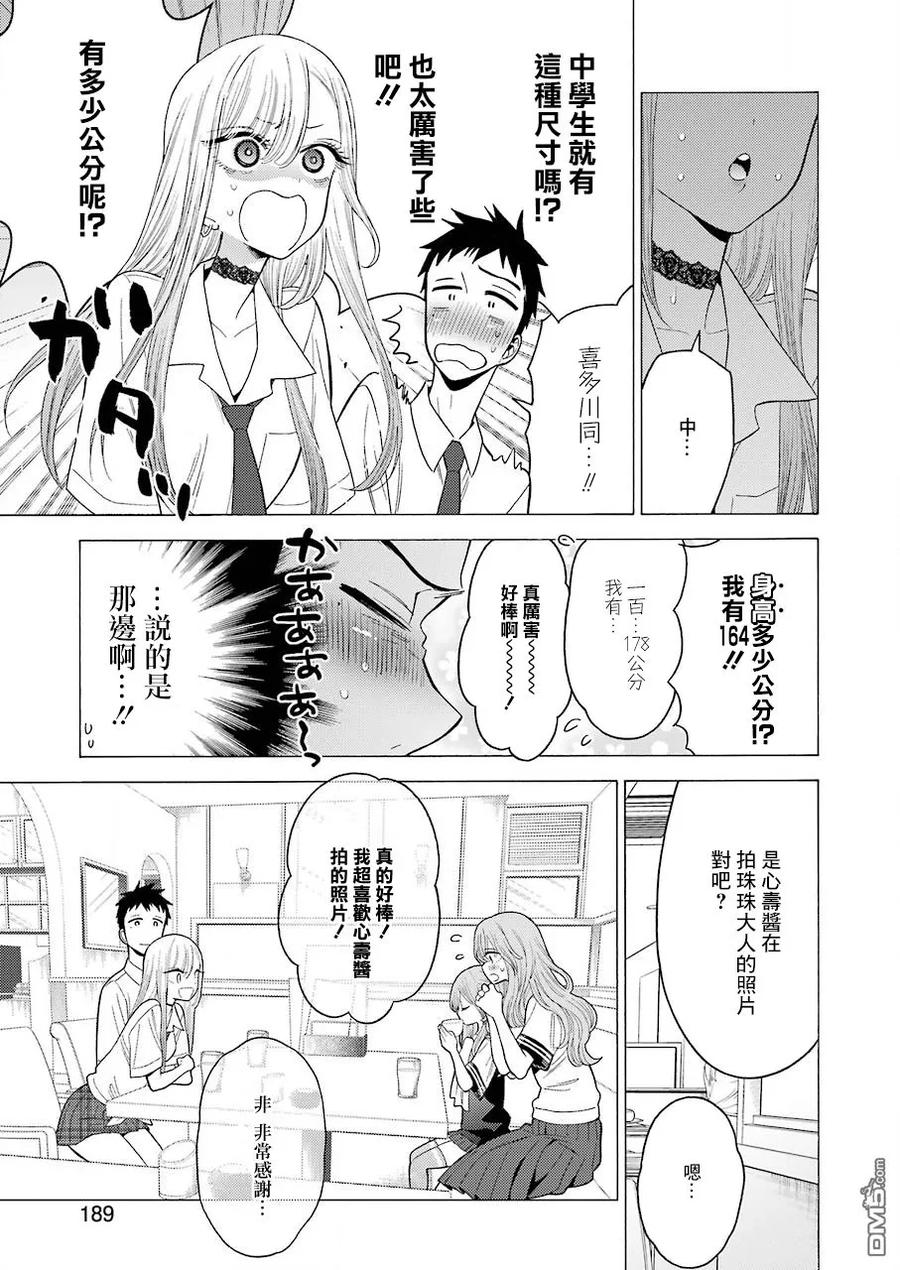 更衣人偶坠入爱河漫画,20 202图