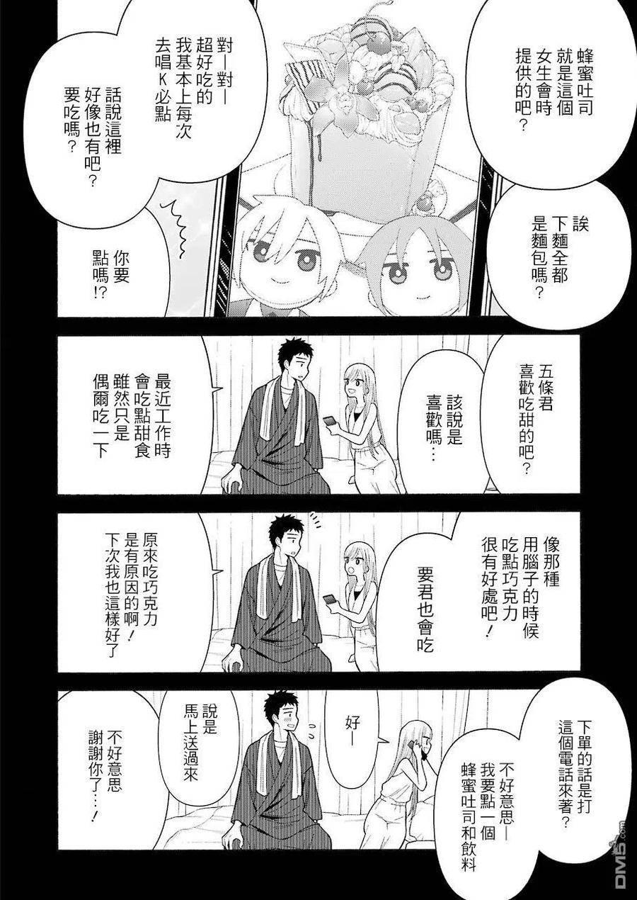更衣人偶坠入爱河在哪里看漫画,35 352图