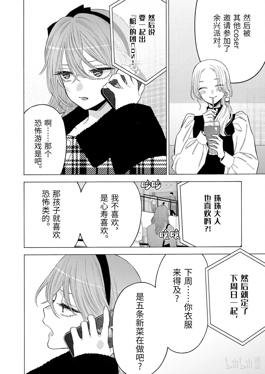 更衣人偶坠入爱河在哪里看漫画,72 722图