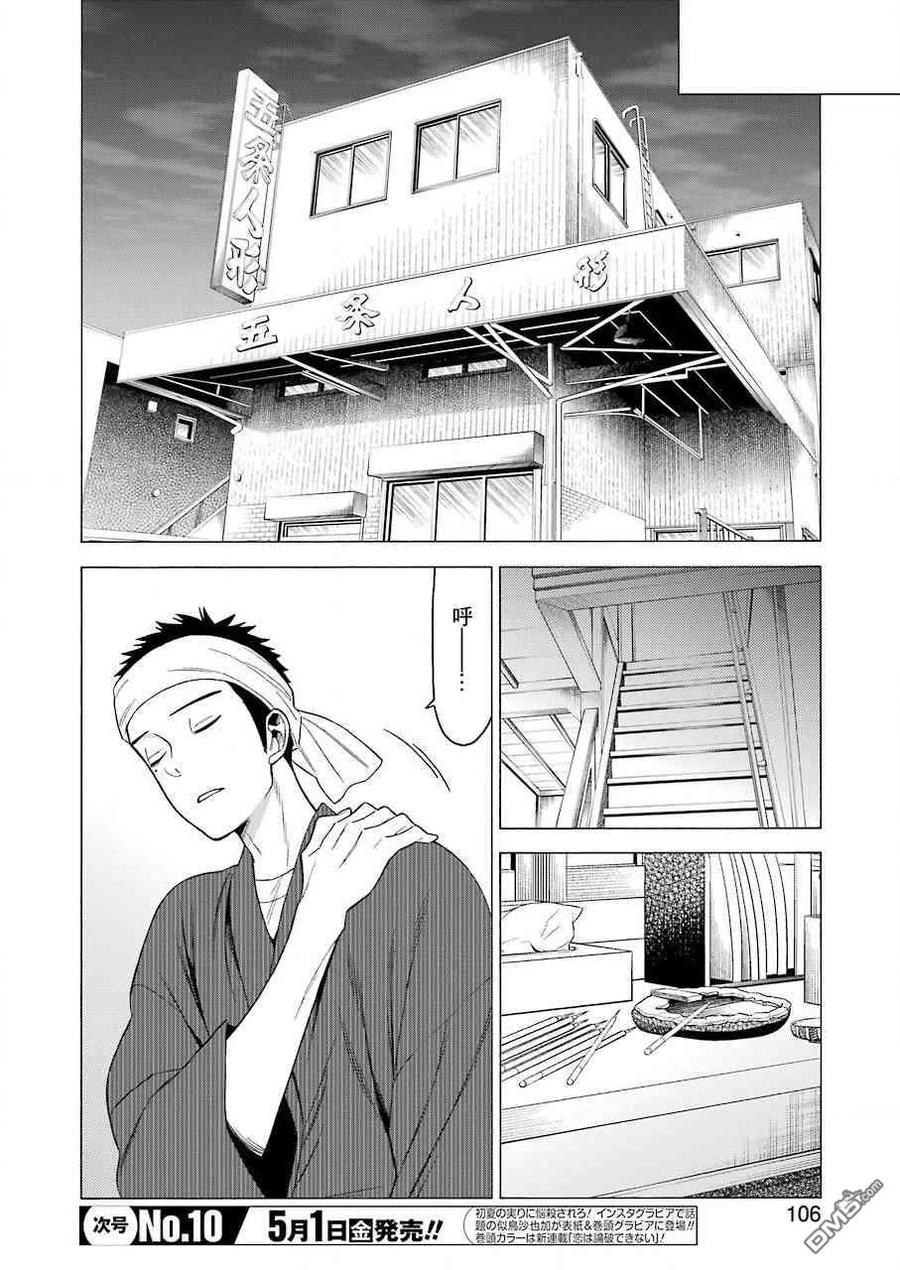 更衣人偶坠入爱河漫画,39 392图