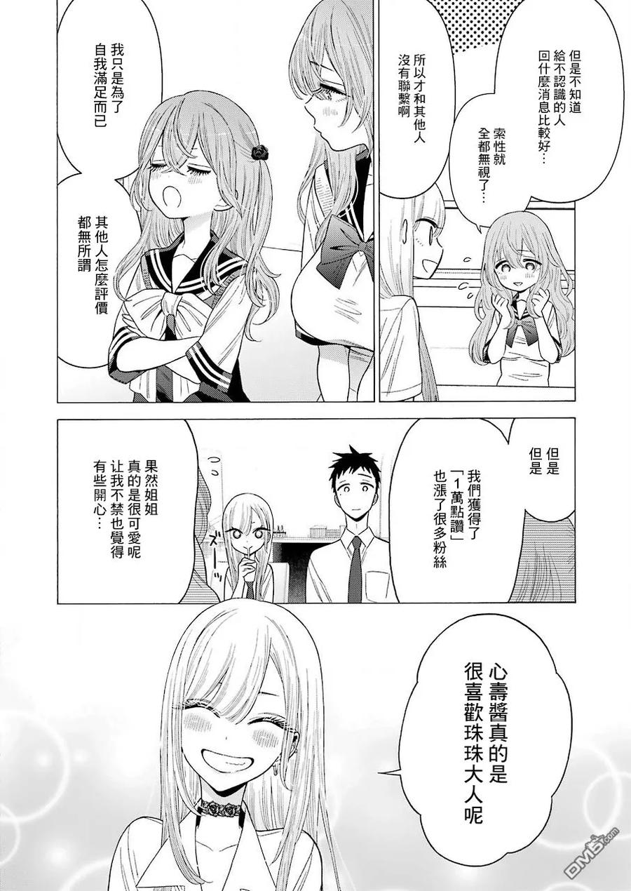 更衣人偶坠入爱河漫画,20 201图