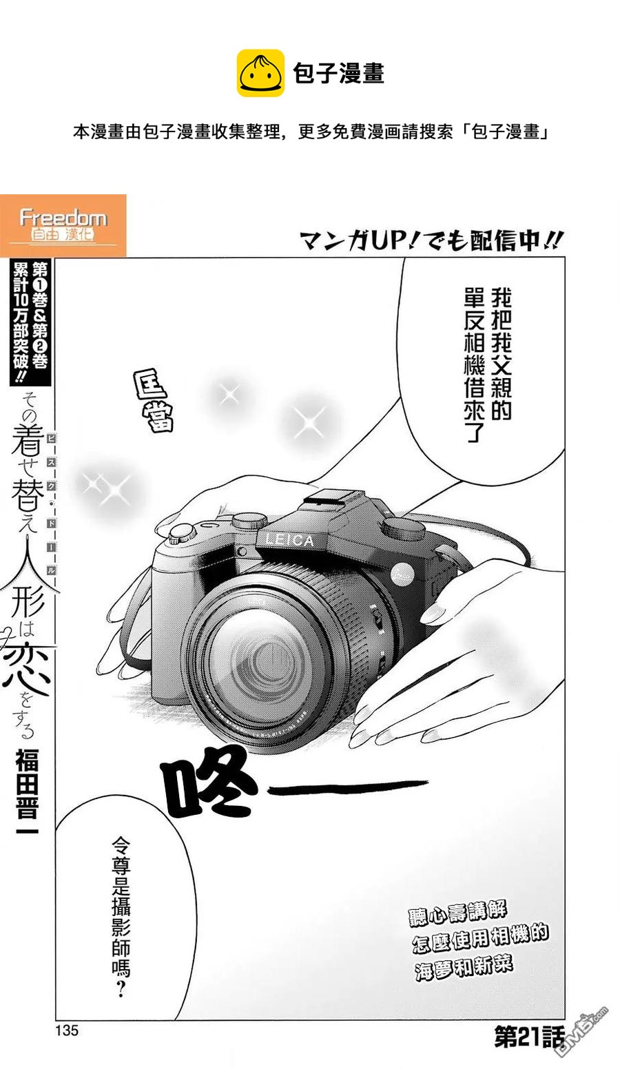 更衣人偶坠入爱河漫画,21 211图