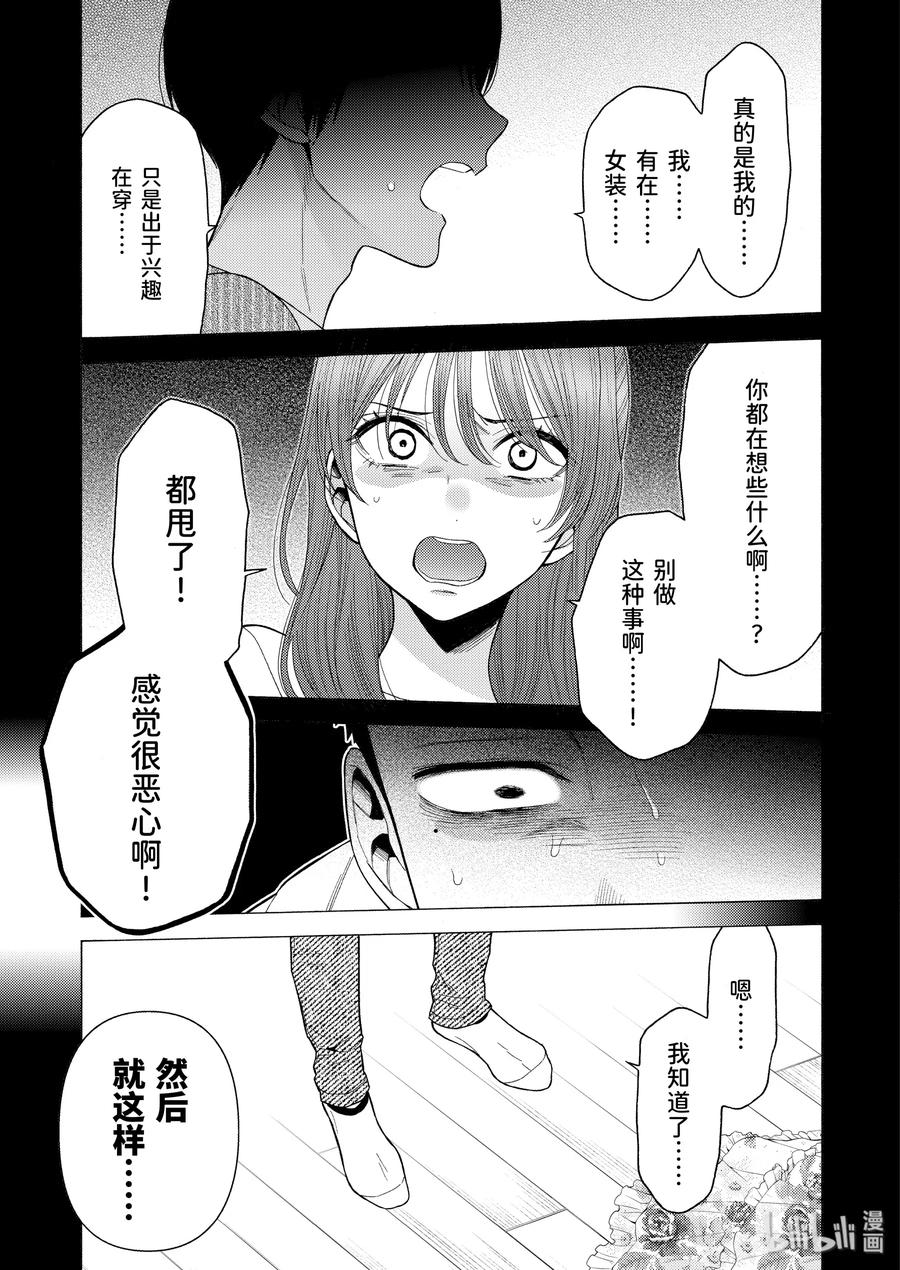 更衣人偶坠入爱河在哪里看漫画,43 431图