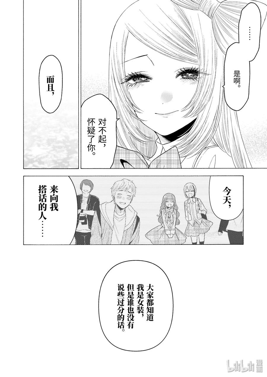 更衣人偶坠入爱河在哪里看漫画,43 432图