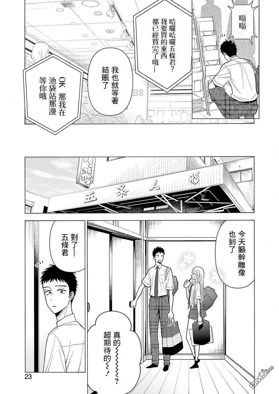 更衣人偶坠入爱河在哪里看漫画,24 242图