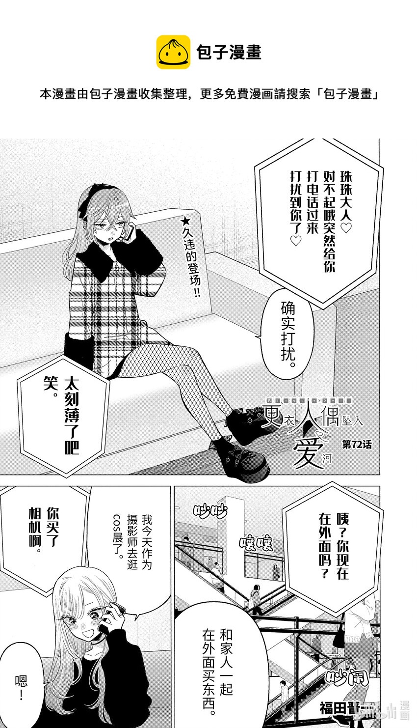 更衣人偶坠入爱河在哪里看漫画,72 721图