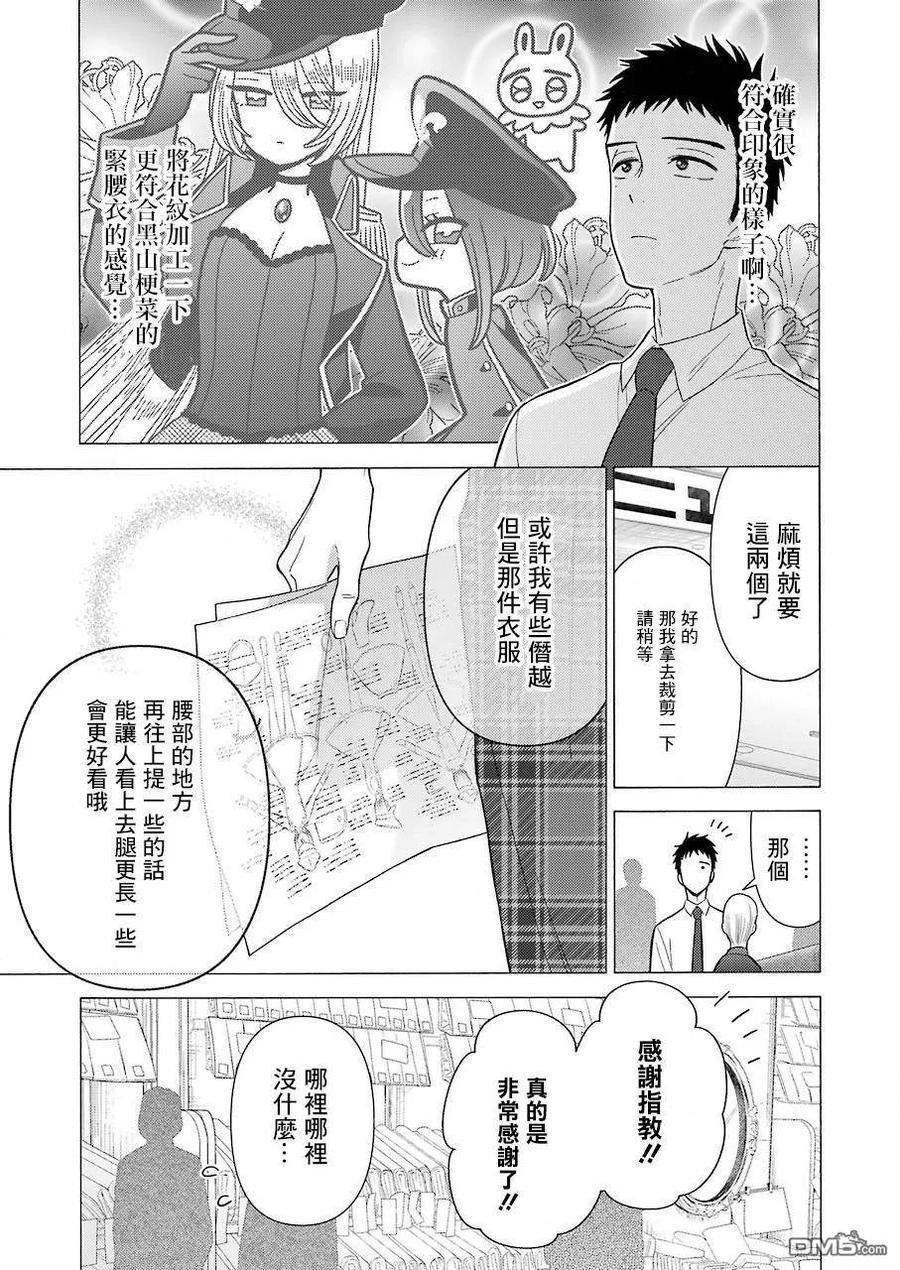 更衣人偶坠入爱河在哪里看漫画,24 242图