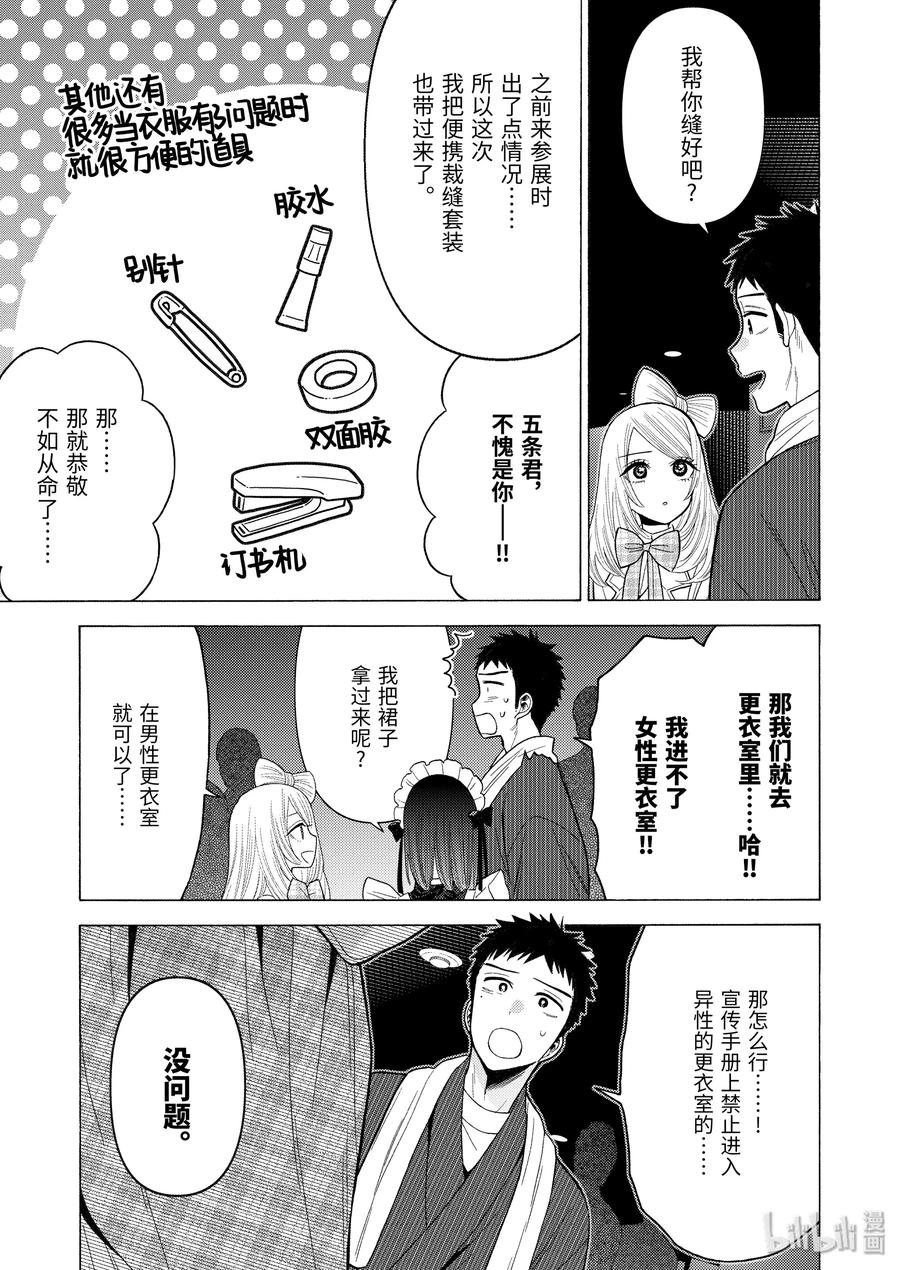 更衣人偶坠入爱河在哪里看漫画,40 401图