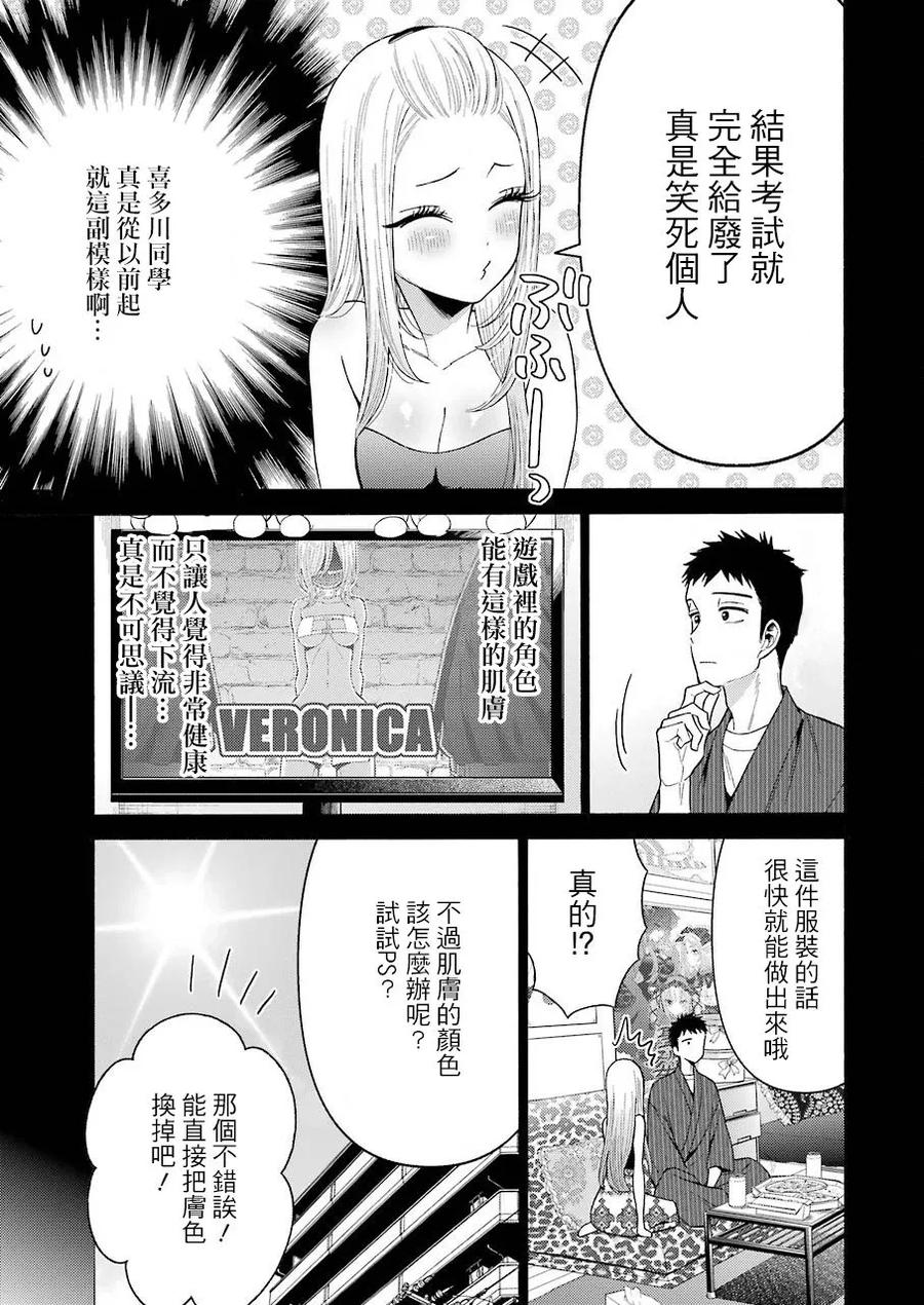 更衣人偶坠入爱河漫画,31 311图