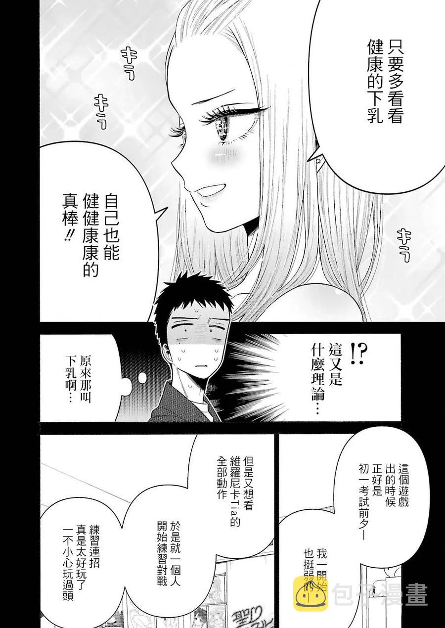 更衣人偶坠入爱河在哪里看漫画,31 312图