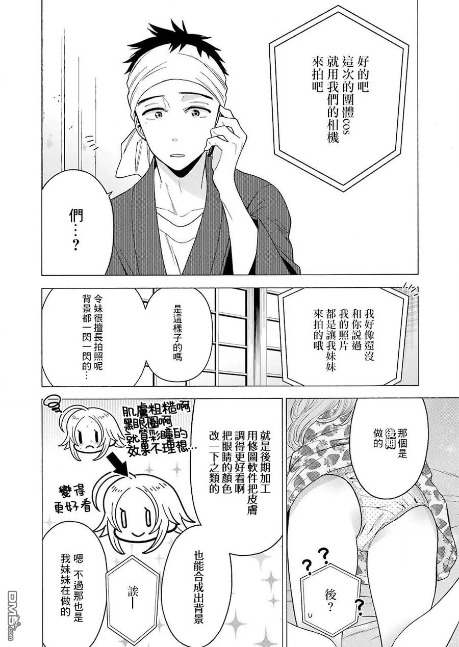 更衣人偶坠入爱河漫画,20 201图