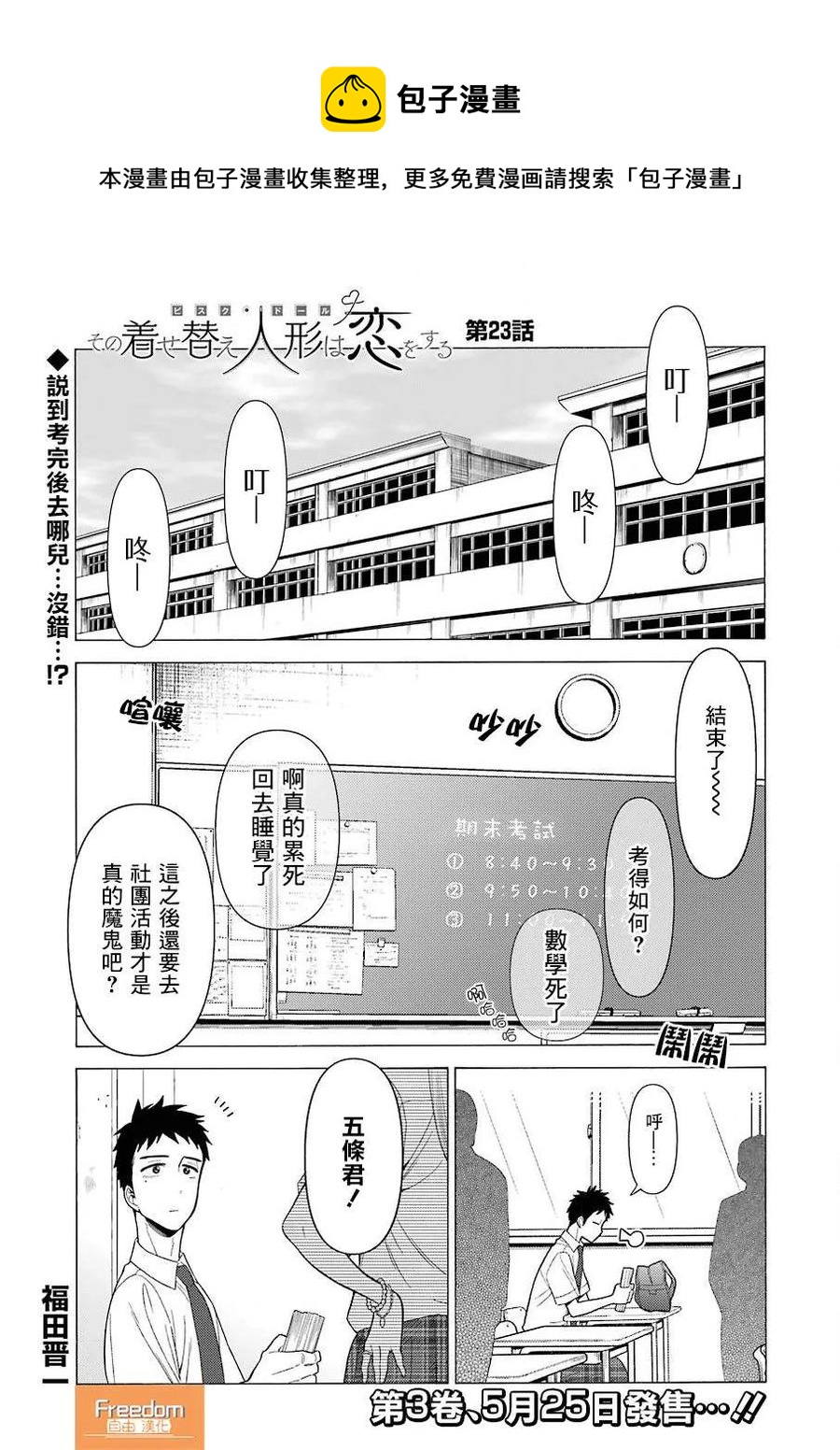 更衣人偶坠入爱河漫画,23 231图