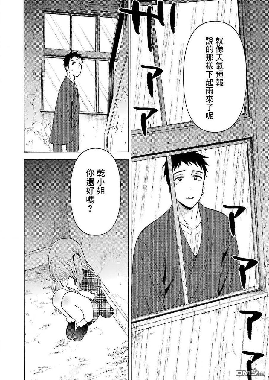 更衣人偶坠入爱河漫画,22 222图