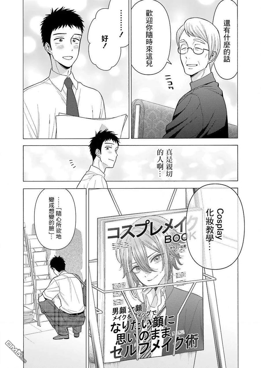 更衣人偶坠入爱河在哪里看漫画,24 241图