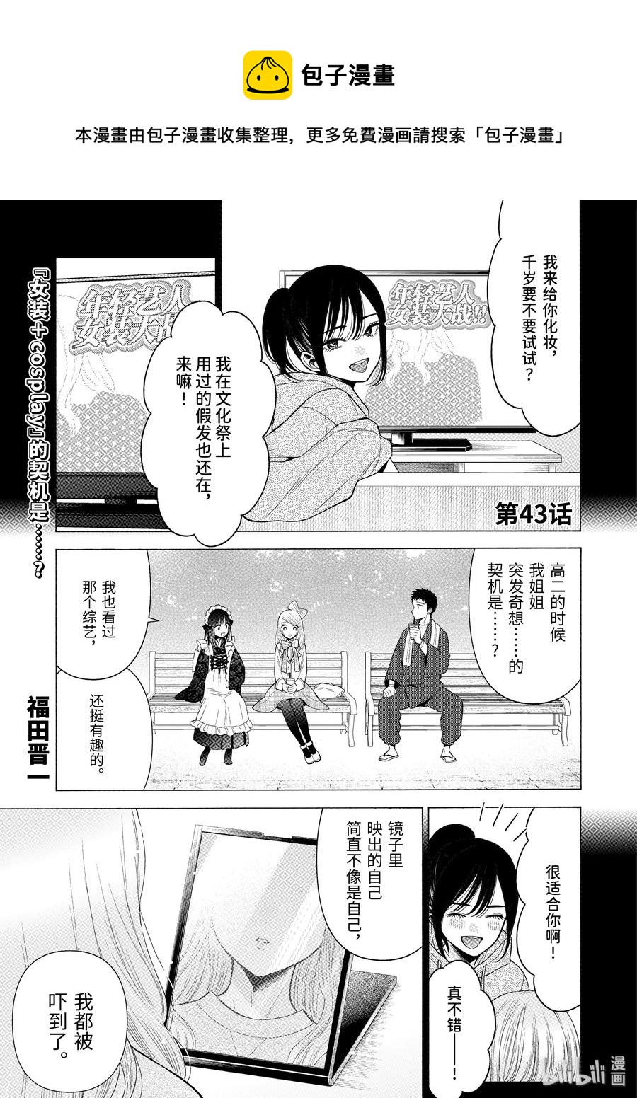 更衣人偶坠入爱河在哪里看漫画,43 431图