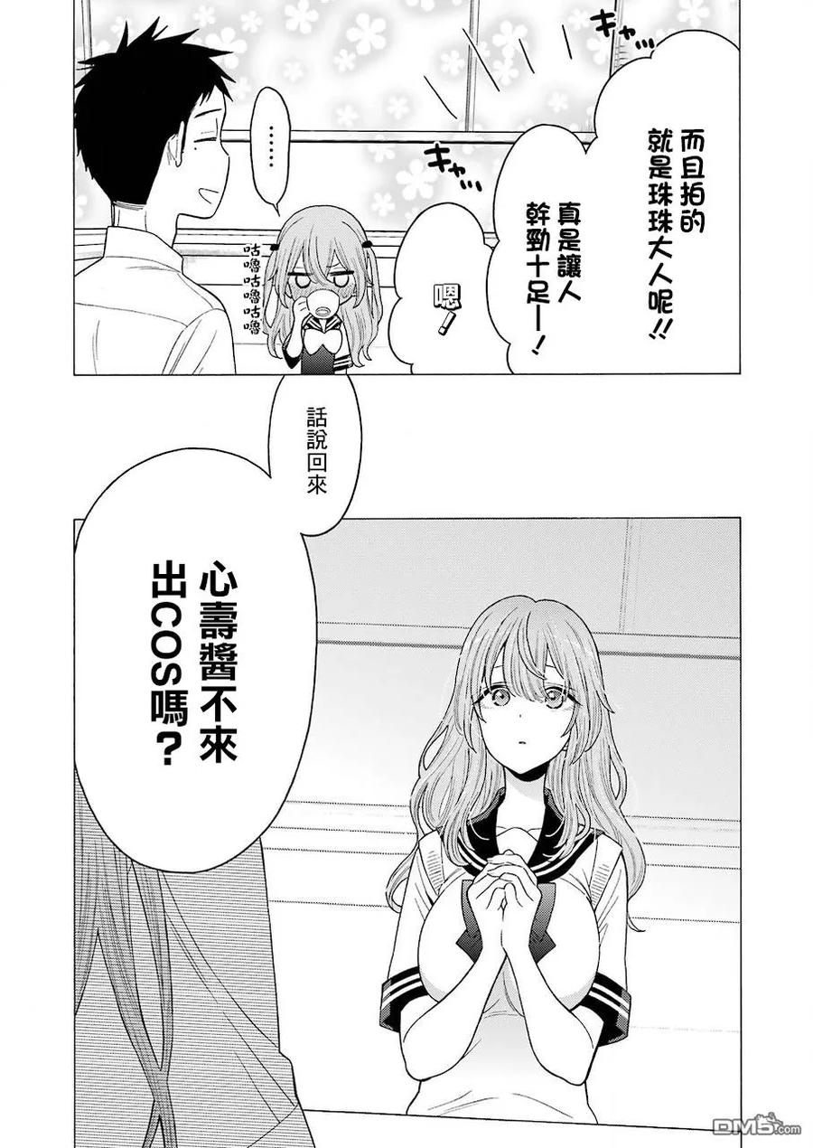 更衣人偶坠入爱河漫画,21 212图