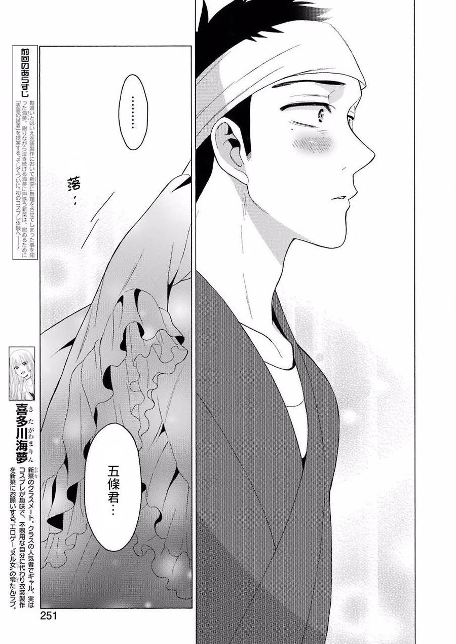 更衣人偶坠入爱河在哪里看漫画,11 111图