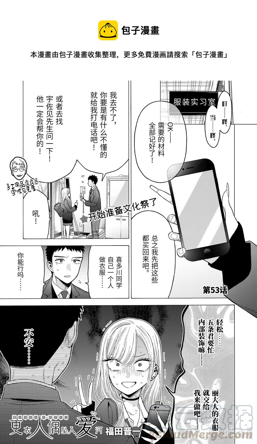 更衣人偶坠入爱河漫画,53 531图