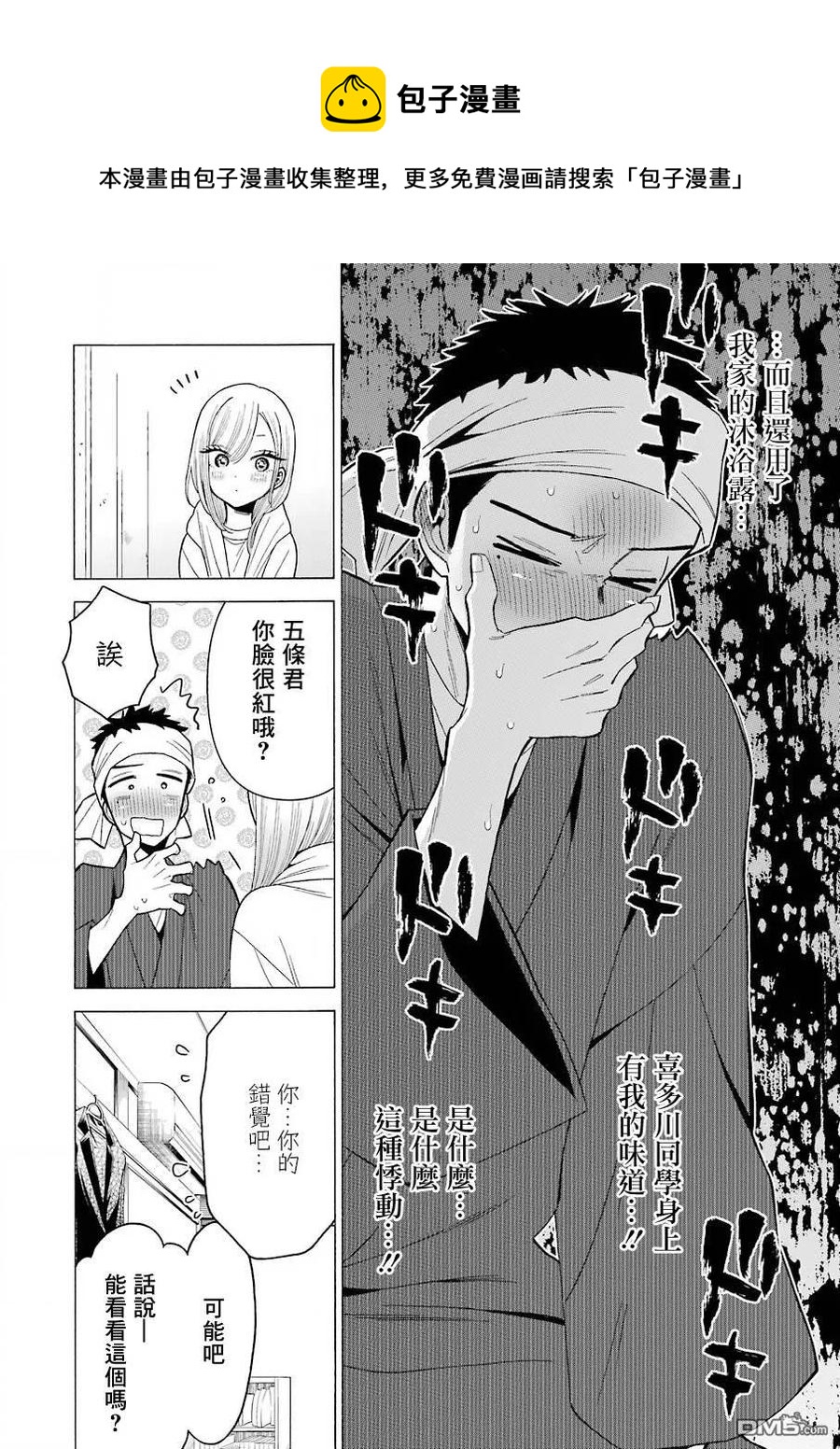 更衣人偶坠入爱河漫画,32 322图