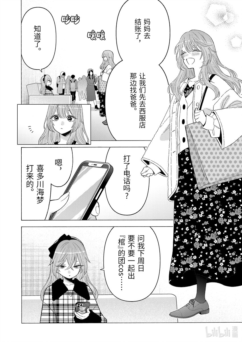 更衣人偶坠入爱河在哪里看漫画,72 722图