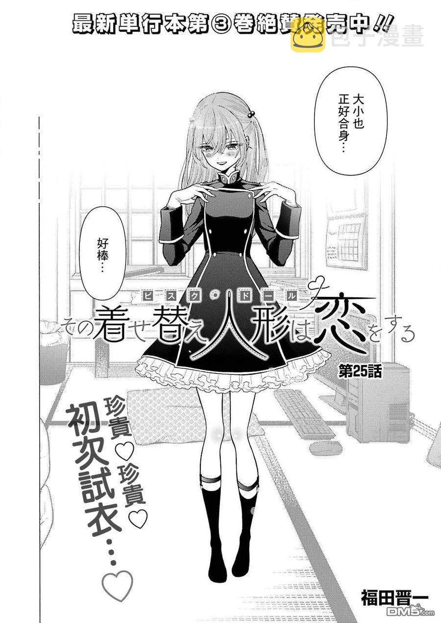 更衣人偶坠入爱河漫画,25 252图