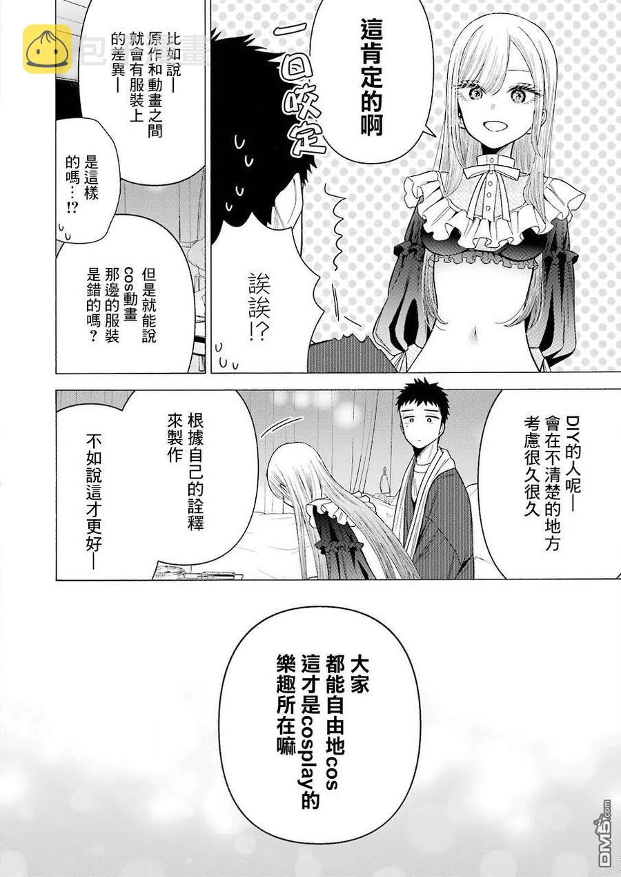 更衣人偶坠入爱河在哪里看漫画,35 352图