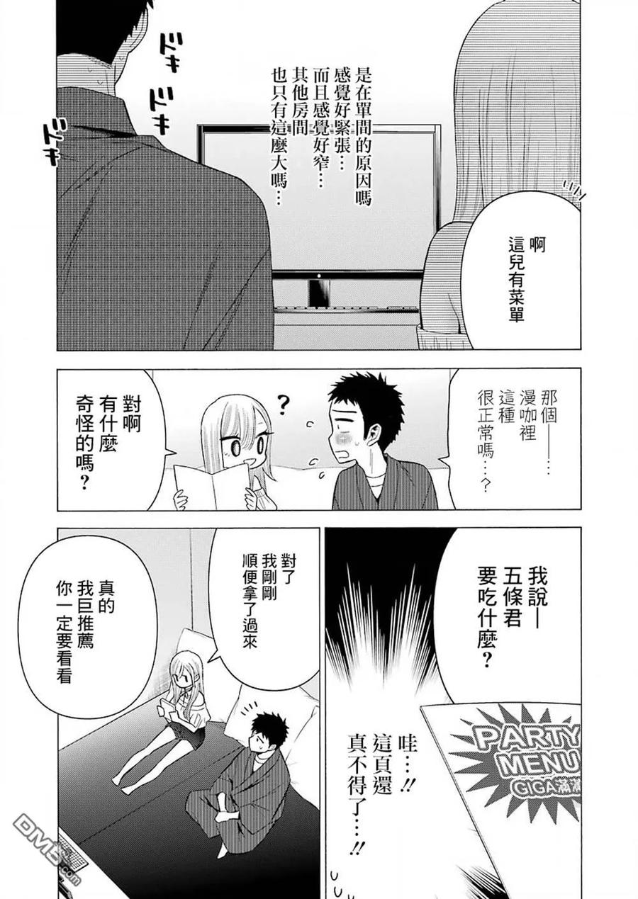 更衣人偶坠入爱河漫画,34 341图